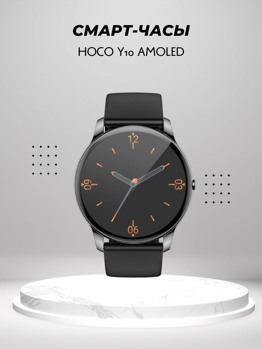 Смарт-часы Hoco Y10 Amoled