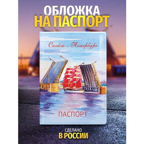Обложка для паспорта Орландо светло-синий 299₽