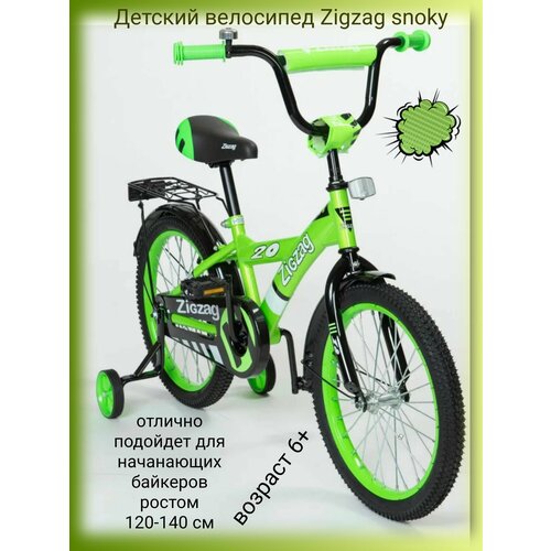 Велосипед двухколесный Zigzag Snoky 20 зелёный 1249900₽