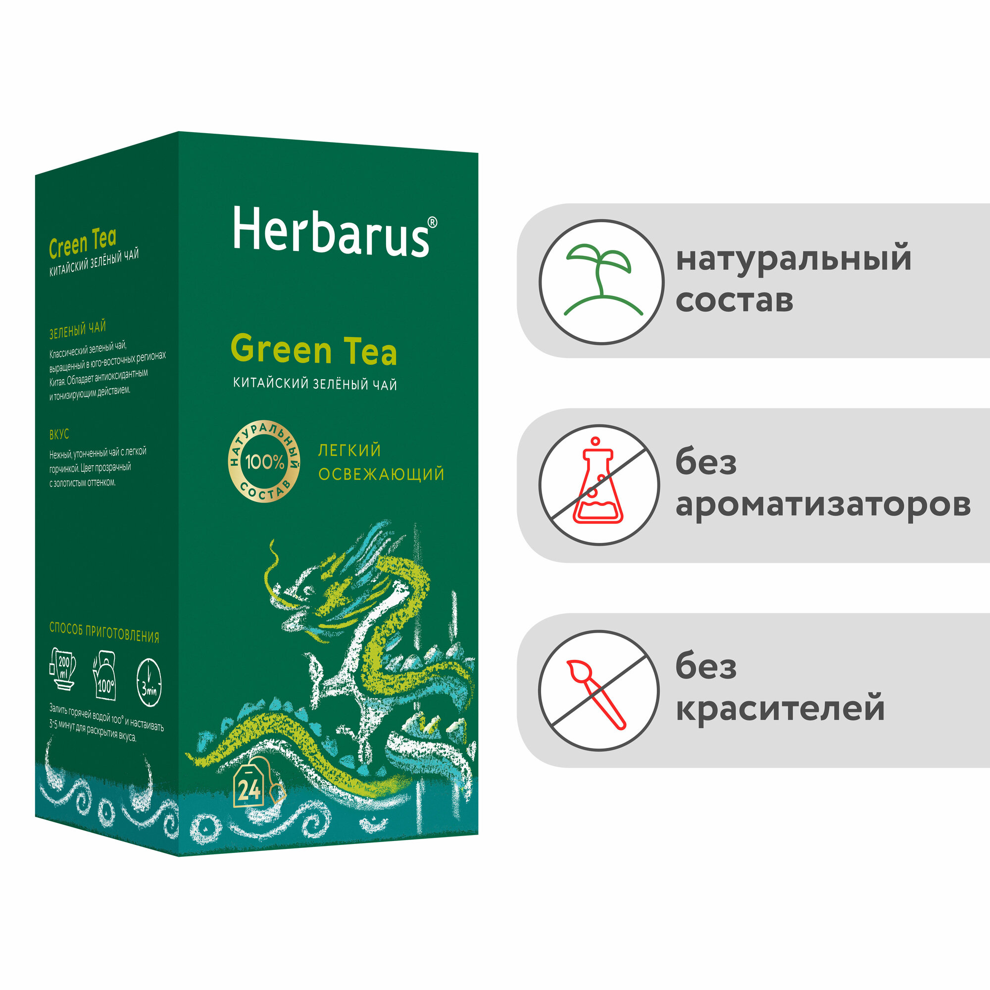 Чай зеленый в пакетиках Green Tea., Символ года 2024-Дракон, 24 шт. - фотография № 8
