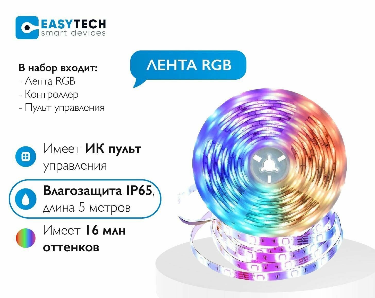 Светодиодная лента большой диод RGB 5050 Easy Tech 5 м с пультом 12в от сети 220 В / многоцветная / влагозащищенная IP65