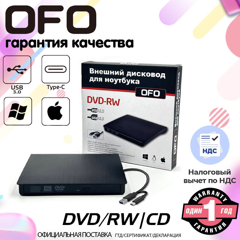 Внешний дисковод для ноутбука (оптический привод) CD / DVD - USB 3.0  Type-C / для компьютера