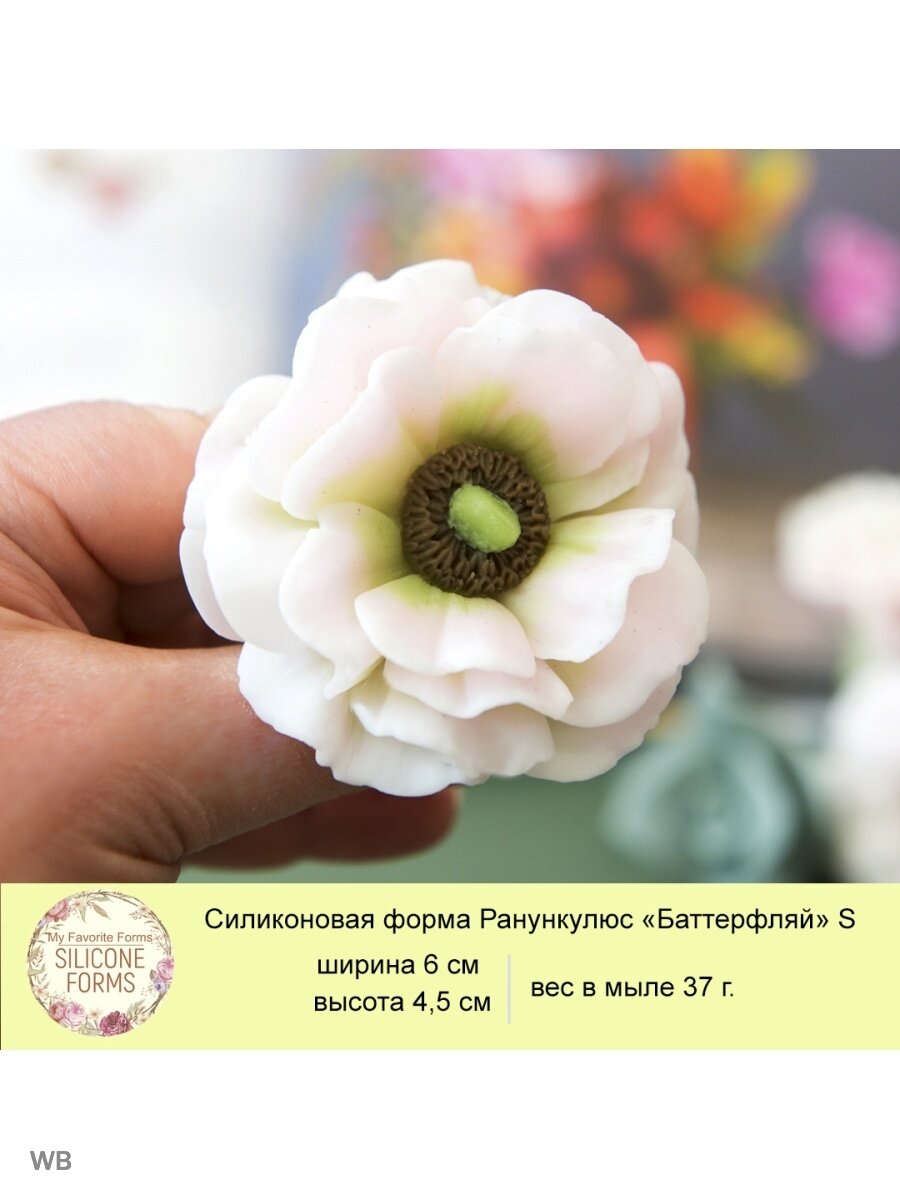 Силиконовая форма для мыла Ранункулюс 