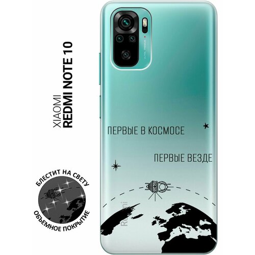 Силиконовый чехол на Xiaomi Redmi Note 10, Note 10S, Сяоми Редми Ноут 10, Ноут 10С с 3D принтом Avo-Swimming прозрачный