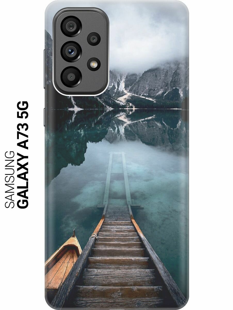 Силиконовый чехол на Samsung Galaxy A73 5G, Самсунг А73 5Г с принтом "Горы, озеро, облака"
