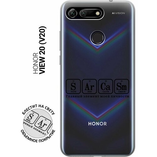 Силиконовый чехол на Honor View 20 (V20), Хонор Вив 20 с 3D принтом Sarcasm Element прозрачный силиконовый чехол на honor view 20 v20 хонор вив 20 с 3d принтом sarcasm element прозрачный