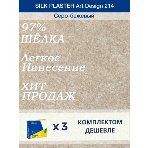   Silk Plaster   214/ / 