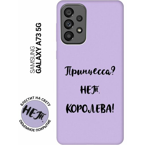 Силиконовый чехол на Samsung Galaxy A73 5G, Самсунг А73 5Г Silky Touch Premium с принтом Princes? сиреневый силиконовый чехол на samsung galaxy a73 5g самсунг а73 5г silky touch premium с принтом kiss сиреневый