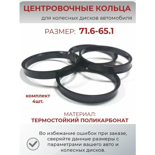 Центровочные кольца/проставочные кольца для литых дисков/проставки для дисков/ размер 71.6-65.1