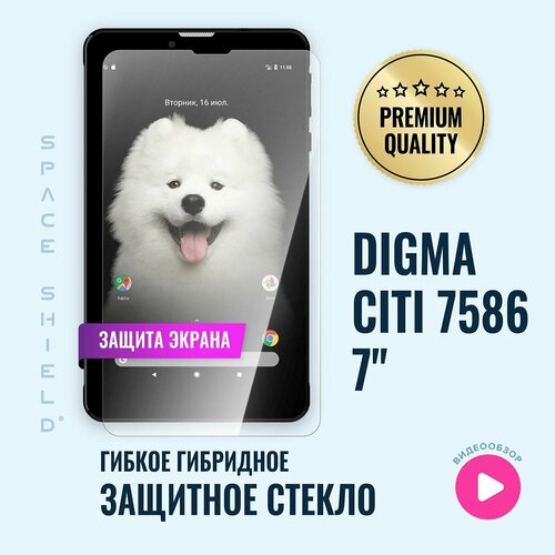 Защитное стекло на экран Digma CITI 7586 7