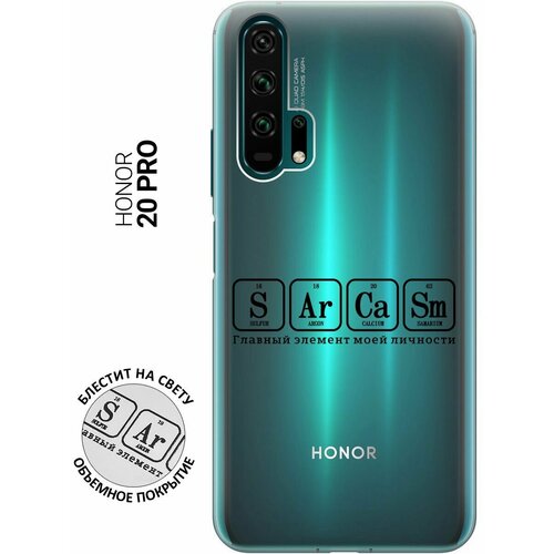 Силиконовый чехол на Honor 20 Pro, Хонор 20 Про с 3D принтом Sarcasm Element прозрачный силиконовый чехол на honor 20 pro хонор 20 про с 3d принтом sarcasm element прозрачный