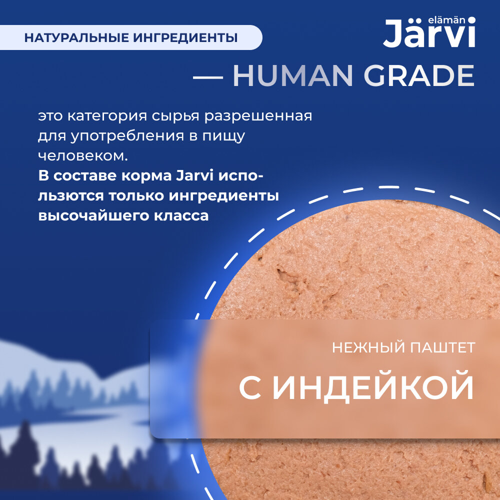 Jarvi мясной паштет с индейкой для кошек с чувствительным пищеварением (100 г.) - фото №8