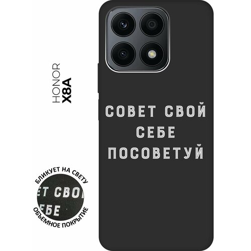 Матовый чехол Advice W для Honor X8a / Хонор Х8А с 3D эффектом черный матовый чехол cocktail splash для honor x8a хонор х8а с 3d эффектом черный