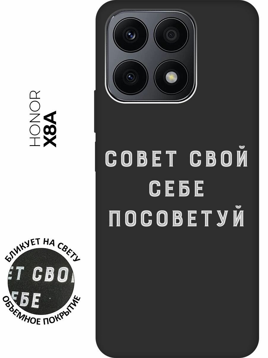 Матовый чехол Advice W для Honor X8a / Хонор Х8А с 3D эффектом черный