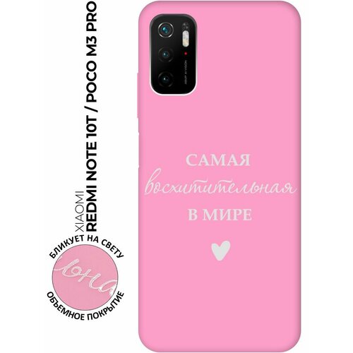 Матовый чехол The Best Of The Best для Xiaomi Redmi Note 10T / Poco M3 Pro / Сяоми Поко М3 Про / Сяоми Редми Ноут 10Т с 3D эффектом розовый матовый чехол the best of the best для xiaomi redmi note 13 pro сяоми редми ноут 13 про с 3d эффектом