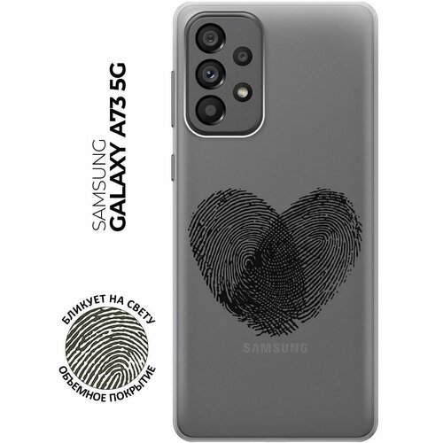 Силиконовый чехол с принтом Lovely Fingerprints для Samsung Galaxy A73 5G / Самсунг А73 5Г силиконовый чехол на samsung galaxy a73 5g самсунг а73 5г с 3d принтом sarcasm element прозрачный