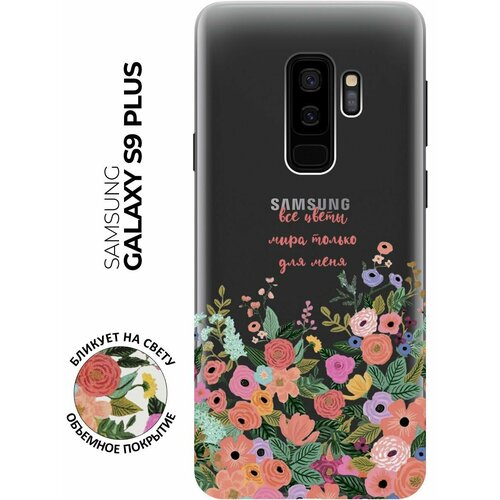 Силиконовый чехол с принтом All Flowers For You для Samsung Galaxy S9+ / Самсунг С9 Плюс силиконовый чехол с принтом all flowers for you для samsung galaxy s10 самсунг с10