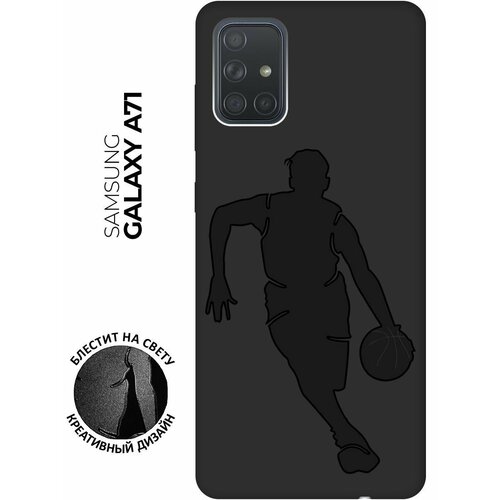 Матовый чехол Basketball для Samsung Galaxy A71 / Самсунг А71 с эффектом блика черный матовый чехол kickboxing для samsung galaxy a71 самсунг а71 с эффектом блика черный
