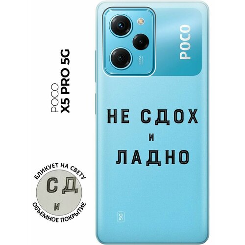 Силиконовый чехол с принтом Survivor для Xiaomi Poco X5 Pro 5G / Сяоми Поко Х5 Про 5Г чехол книжка на xiaomi poco x5 pro 5g сяоми поко х5 про 5г c принтом цветочки на синем фоне золотистый