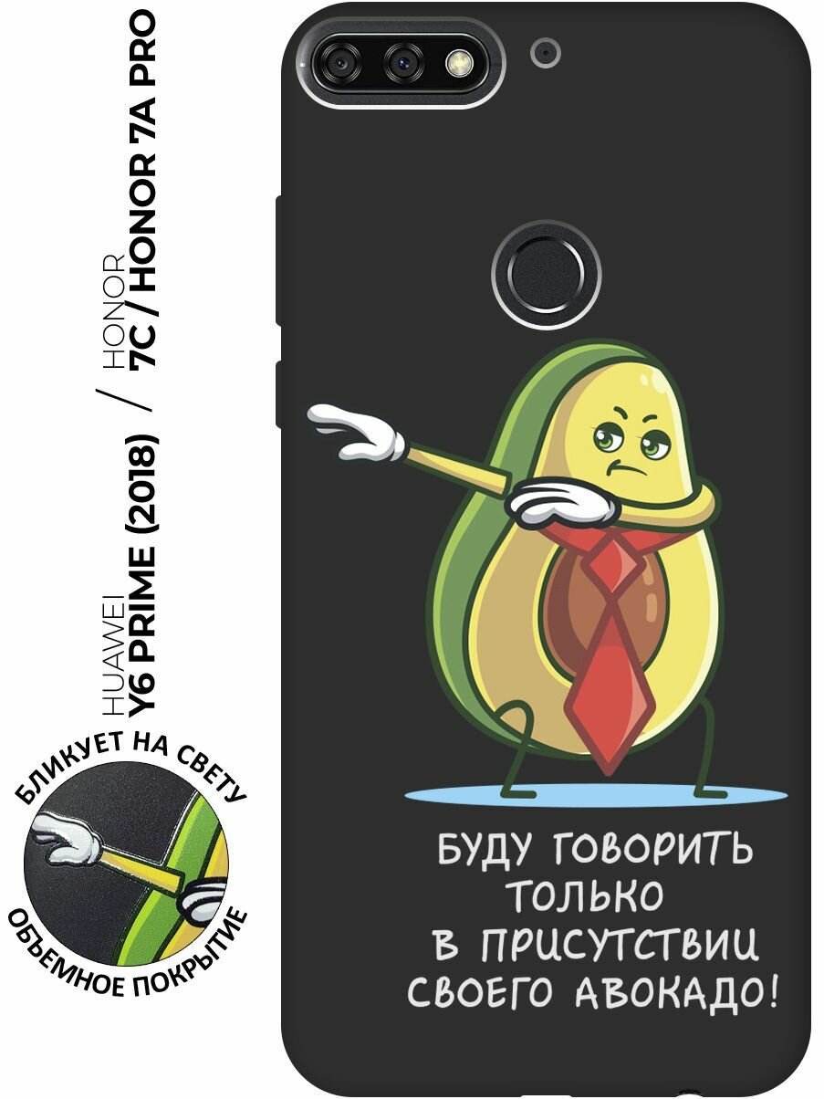 Матовый чехол Advocado для Honor 7C / 7A Pro / Huawei Y6 Prime (2018) / Хуавей У6 Прайм 2018 / Хонор 7А Про / 7С с 3D эффектом черный