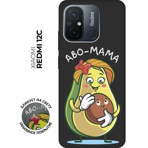 Матовый чехол Avo-Mom для Xiaomi Redmi 12C / Сяоми Редми 12С с 3D эффектом черный матовый чехол avo cardio для xiaomi redmi 12c сяоми редми 12с с 3d эффектом черный