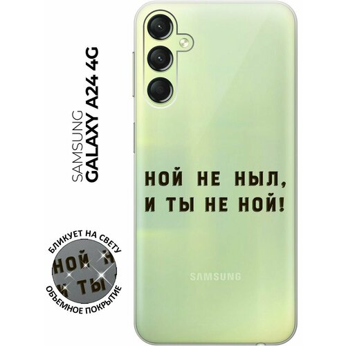 Силиконовый чехол с принтом Brave Noah для Samsung Galaxy A24 / Самсунг А24 силиконовый чехол с принтом suach a perfect day для samsung galaxy a24 самсунг а24