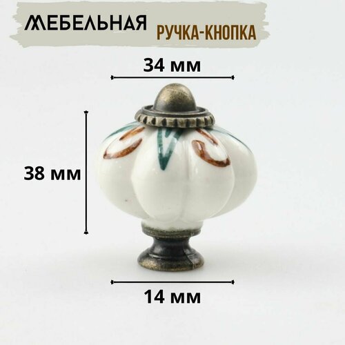 Мебельная ручка-кнопка для комода (шкафа, тумбы), керамическая, 1 шт