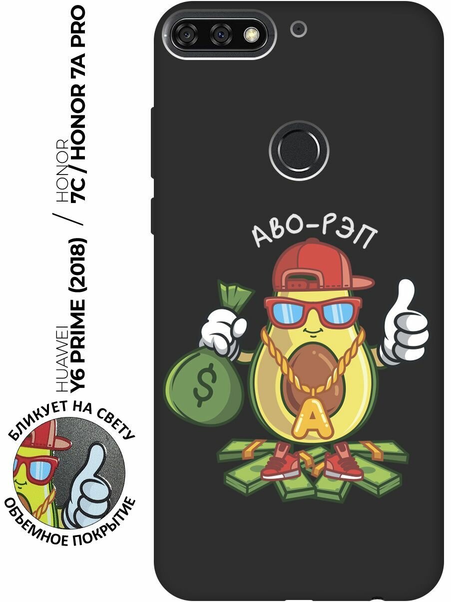 Матовый чехол Avo-Rap для Honor 7C / 7A Pro / Huawei Y6 Prime (2018) / Хуавей У6 Прайм 2018 / Хонор 7А Про / 7С с 3D эффектом черный