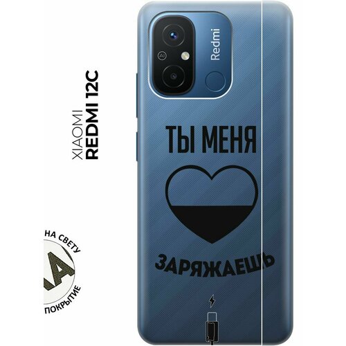 Силиконовый чехол с принтом Love Charger для Xiaomi Redmi 12C / Сяоми Редми 12С силиконовый чехол с принтом love charger для xiaomi redmi 12c сяоми редми 12с