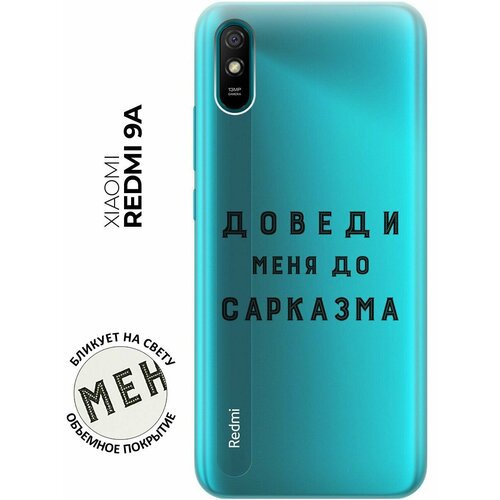 Силиконовый чехол с принтом Sarcasm для Xiaomi Redmi 9A / Сяоми Редми 9А чехол книжка на xiaomi redmi 9a сяоми редми 9а с 3d принтом sarcasm element w черный