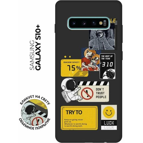 Матовый чехол Space Stickers для Samsung Galaxy S10+ / Самсунг С10 Плюс с 3D эффектом черный матовый чехол true queen для samsung galaxy s10 самсунг с10 плюс с 3d эффектом черный