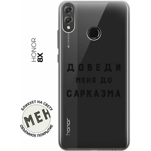 Силиконовый чехол с принтом Sarcasm для Honor 8X / Хонор 8Х силиконовый чехол на honor 8x хонор 8х no coffee прозрачный