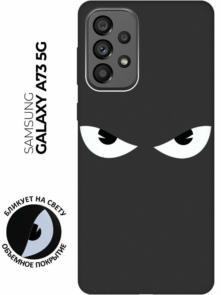 Матовый чехол Angry для Samsung Galaxy A73 5G / Самсунг А73 5Г с 3D эффектом черный