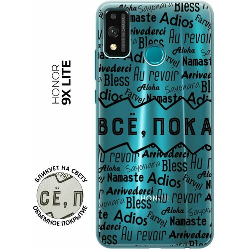 Силиконовый чехол с принтом Bye Then! для Honor 9X Lite / Хонор 9Х Лайт силиконовый чехол на honor 9x lite хонор 9х лайт с 3d принтом couple lines прозрачный