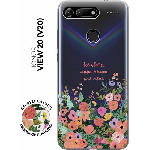 Силиконовый чехол с принтом All Flowers For You для Honor View 20 (V20) / Хонор Вив 20 силиконовый чехол на honor view 20 v20 хонор вив 20 с 3d принтом 2007 прозрачный