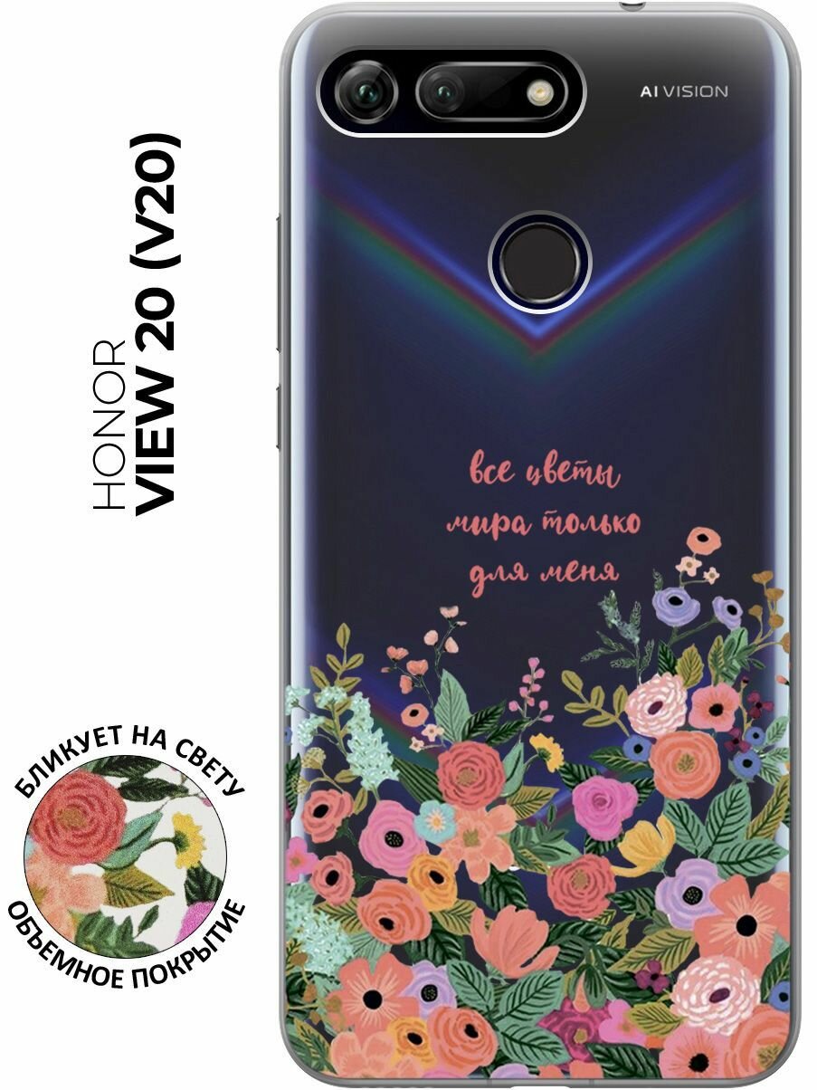 Силиконовый чехол с принтом All Flowers For You для Honor View 20 (V20) / Хонор Вив 20