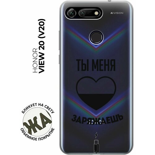 Силиконовый чехол с принтом Love Charger для Honor View 20 (V20) / Хонор Вив 20 матовый soft touch силиконовый чехол на honor view 20 v20 хонор вив 20 черный