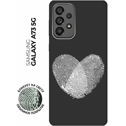 Матовый чехол Lovely Fingerprints W для Samsung Galaxy A73 5G / Самсунг А73 5Г с 3D эффектом черный матовый чехол instaholic w для samsung galaxy a73 5g самсунг а73 5г с 3d эффектом черный