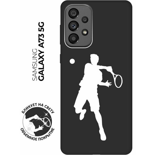 Матовый чехол Tennis W для Samsung Galaxy A73 5G / Самсунг А73 5Г с 3D эффектом черный матовый чехол i love you w для samsung galaxy a73 5g самсунг а73 5г с 3d эффектом красный