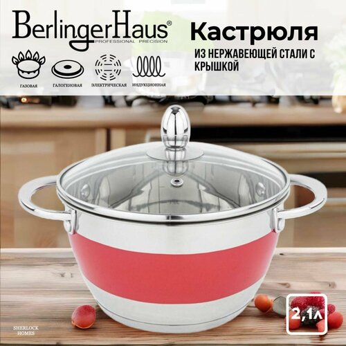 Кастрюля нержавеющая сталь со стеклянной крышкой, 2,1 л. Все типы плит, в т. ч индукционные, Berlinger