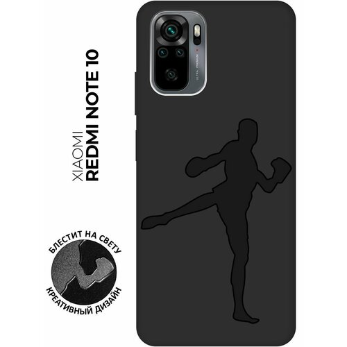 Матовый чехол Kickboxing для Xiaomi Redmi Note 10 / Note 10S / Сяоми Редми Ноут 10 / Ноут 10С с эффектом блика черный матовый чехол unicorn для xiaomi redmi note 10 note 10s сяоми редми ноут 10 ноут 10с с 3d эффектом бирюзовый