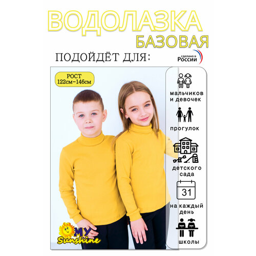 фото Водолазка мое солнышко, размер 122, желтый