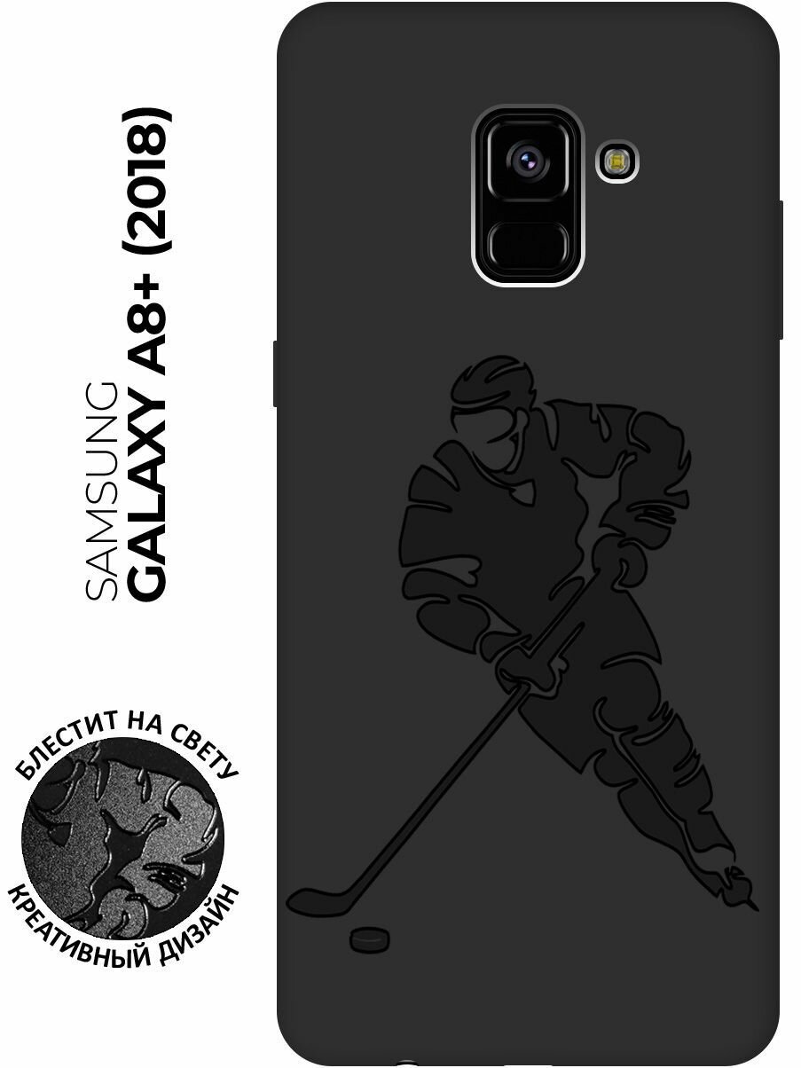 Матовый чехол Hockey для Samsung Galaxy A8+ (2018) / Самсунг А8 Плюс 2018 с эффектом блика черный