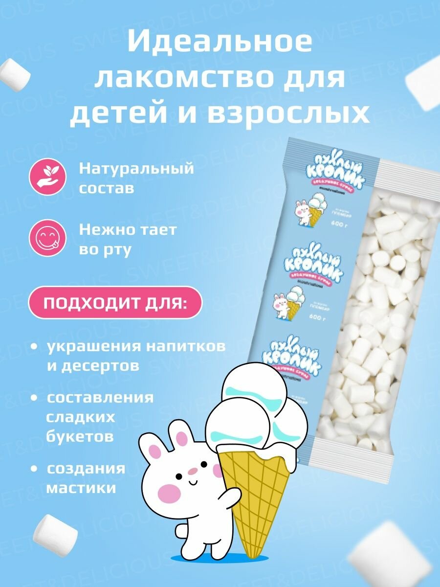 Маршмеллоу Пухлый Кролик со вкусом пломбира 2х600 грамм