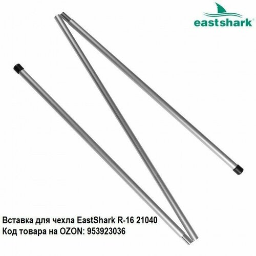 Вставка труба для чехла EastShark R-16 21040 для жесткости