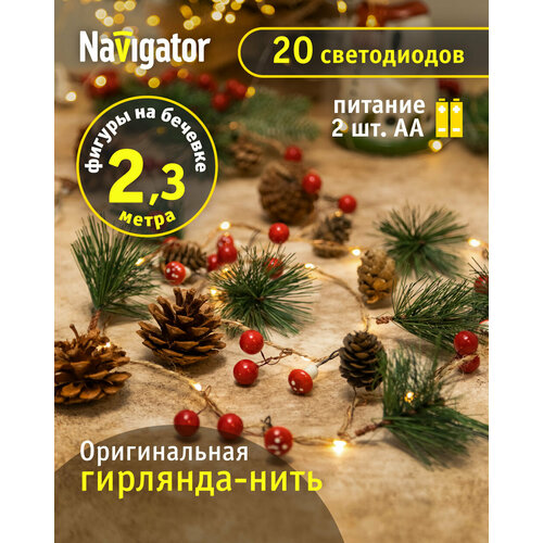 Гирлянда «Шишки» на батарейках Navigator 93 674, 2,3 м красный, коричневый, зеленый
