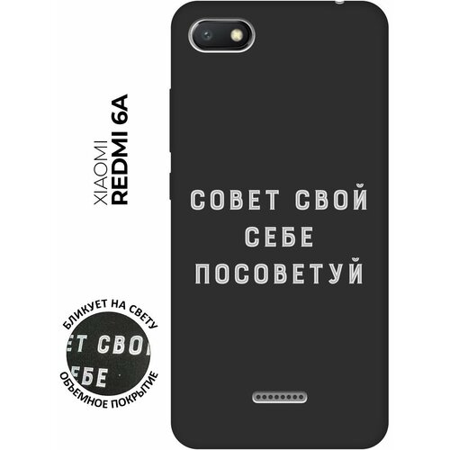 Матовый чехол Advice W для Xiaomi Redmi 6A / Сяоми Редми 6А с 3D эффектом черный матовый чехол advice w для xiaomi redmi s2 сяоми редми с2 с 3d эффектом черный