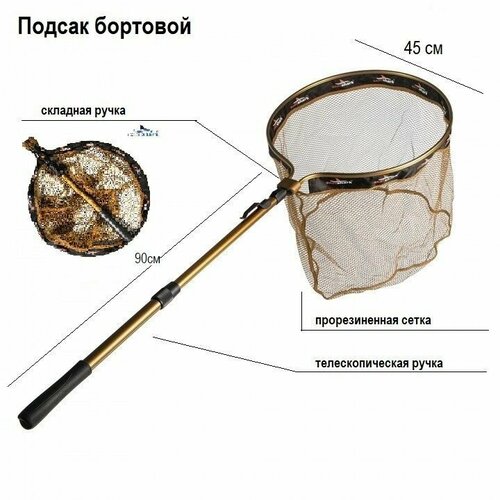 Подсак бортовой d 50см с прорезиненной сеткой и телескоп ручкой 1,3 м