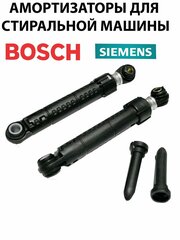 Амортизатор 448032 для стиральной машины Bosch/Siemens 448032