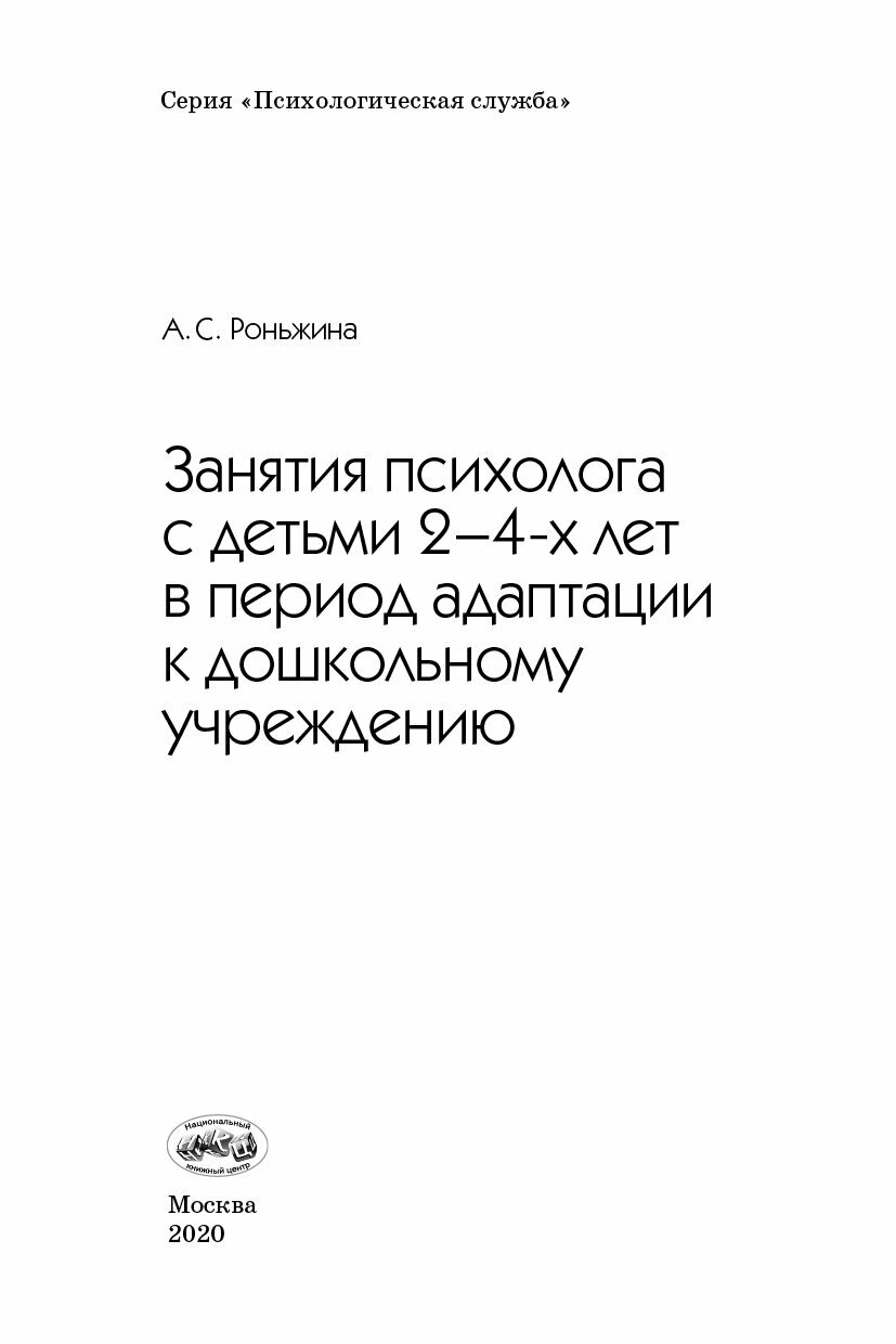 Занятия психолога с детьми 2-4-х лет в период адаптации к дошкольному учреждению - фото №3